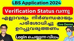 LBS Application Status വന്നു, LBS Application correction 2024, LBS Application verification Status