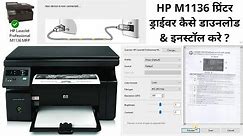 How to Download & install hp laserjet m1136 mfp driver | How to Install Printer Driver For Hp M1136
