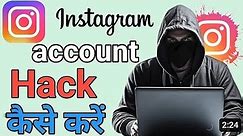 Instagram hack kaise kare (2024) || how to hack Instagram || Instagram hack 2024
