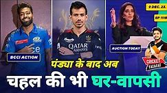 IPL 2024 - Chahal RCB Trade , Retain, Auction | Cricket Fatafat | EP 1115 | MY Cricket Production