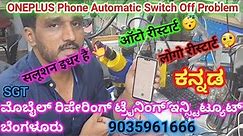 ONEPLUS Phone Automatic Switch Off And On/Off Problem /Crash dump/Logo Restart/DoubleDecker Reball