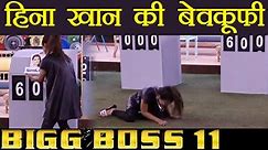 Bigg Boss 11:  Hina Khan dumbest act, got confused between 600 and 60 |FilmiBeat