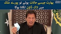 PM Imran Khan on Corona SOP's | Bharat jaise halaat hoey to poray mulk main lock down lagana hoga