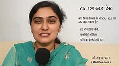 CA 125 Test (in Hindi)