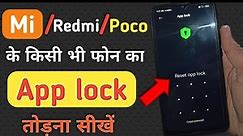 How to unlock Mi app lock || Mi app lock unlock | Mi phone ka app lock kaise tode #applock #unlock