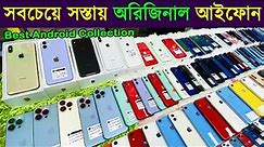 Used iPhone Price in Bangladesh🔥 Used iPhone Price in BD 2023✔Second Hand Mobile Price Bangladesh