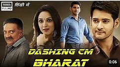 Dashing CM Bharat Full Movie in Hindi | Mahesh Babu, Prakash Raj | South Indian Blockbuster Movie |