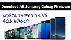How to download original firmware for all Samsung phone free download with Sam mobile
