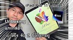 Unboxing iPad Pro 11“ and iPad Pro 13“ Nano Glass Apple Pencil Pro and Magic Keyboard