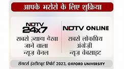 India में News के लिए NDTV ही सबसे ज़्यादा लोकप्रिय : Reuters Institute Report