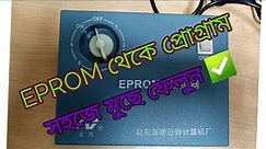 EPROM Ultraviolet Eraser.