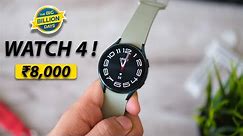 Samsung Galaxy Watch 4 in 2023: Big Billion Day पर ₹8k का सबसे अच्छा Smartwatch?