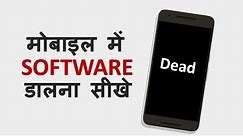 How to install Software in Mobile ? Mobile Mai Software kaise dale