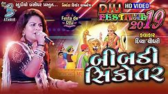 divya chaudhary live show || diu festival 2019 || Bibdi sikotar || Bansidhar studio