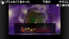 『ゼルダの伝説 時のオカリナ』を遊ぶ １８(予定変更して水曜日)