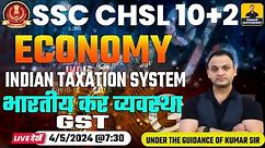 SSC CHSL 2024 | SSC CHSL Economy | भारतीय कर व्यवस्था | INDAIN TAXATION SYSTEM |