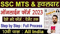 SSC MTS Online Form 2023 Kaise Bhare | How to fill SSC MTS Online Form 2023 | SSC MTS and Havaldar