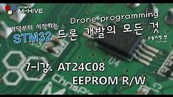 [STM32 Drone programming from scratch] 7-1. AT24C08 EEPROM R/W.