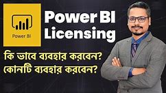 Power BI Licensing 📈 How to Use Power BI