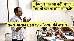 Led tv free software class | led tv repairing course | raj technical institute #viralvideo #ledtv