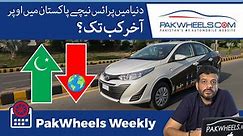 Why Car Prices Are Higher In Pakistan As Compared To The World? | PakWheels Weekly