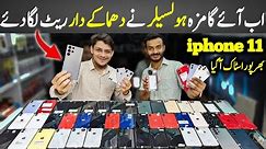 Iphone Price in Pakistan | Iphone Wholesale Market | Iphone Cheap Price | Iphone 11