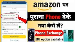 Amazon Phone Exchange Process | How to Exchange Mobile on Amazon | Amazon Phone Exchange Kaise Kare