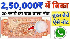 Sell 20 Rupees Note in 2.5 Lakh l 20 Rs old note value ₹250000 | History of Indian currency notes