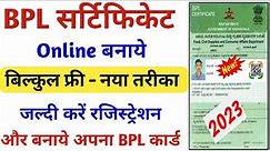 BPL Card Kaise Banaye | BPL Certificate Kaise Banaye | BPL Ration Card Kaise Banaye | BPL Card