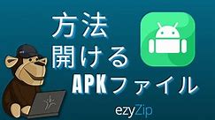 APK ファイルをオンラインで無料で開きます。迅速と安全!