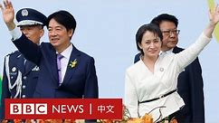 台灣總統就職典禮直播回放 賴清德、蕭美琴就任正副總統－ BBC News 中文