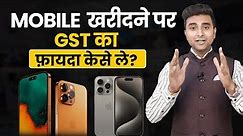 How to Get GST Benefit On Mobile Phone Purchase | Iphone15 India | Startroot Fintech