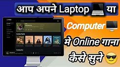 Laptop / Computer me कैसे Online Music /Songs सुन सकते हैं?।।How to play music in laptop?