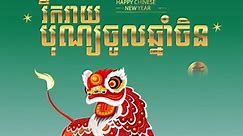 Happy Chinese New Year 2018