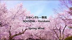 SCANDAL - Harukaze ハルカゼ (Lyrics) [Kan/Rom/Eng]