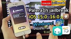 วิธีเจลเบรค ios 15.0 - 16.0 How To Jailbreak Install Palera1n on Windows
