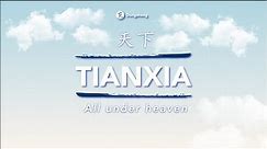 Tianxia: All under heaven | Dongsheng Explains