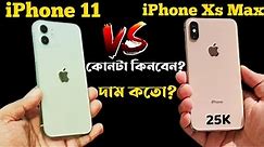 iPhone 11 Vs iPhone Xs Max কোনটা সেরা🔥?iPhone 11 review 2023।iphone xs max price in Bd 2023