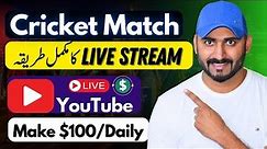 🔴 How To Live Stream Cricket Match On YouTube Channel 🔥 Step-by-Step Tutorial