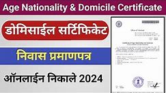 how to apply domicile certificate online | domicile certificate kaise banaye | niwas praman Patra