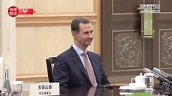 独家视频丨习近平会见叙利亚总统巴沙尔：建立中叙战略伙伴关系