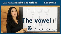 Lesson 2- Learn Persian / Farsi Reading & Writing - (Chai and Conversation Read / Write Course)