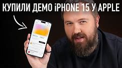 Случайно купили демо iPhone 15 у Apple с картами, ключами и фото...