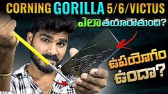Corning Gorilla Glass Explained in Telugu | How is it Made | in Telugu