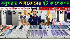 Used iPhone Price in Bangladesh 2024🔥 Used iPhone Price in BD 2024🔥Second Hand iPhone✔Sabbir Explore