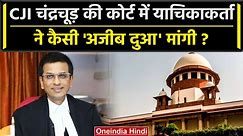 CJI DY Chandrachud के लिए Supreme Court में Petitioner ने कैसी दुआ मांगी ? | Court | वनइंडिया हिंदी