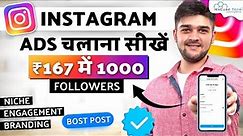 How to Run Instagram Ads For Any Business & Services (2024) | Instagram Ads Full Tutorial (in Hindi)