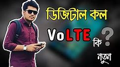 What is VoLTE? 4G । Explained in Detail !