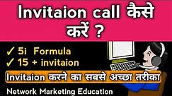 Invitation call kaise kare | 5i formula | Dsc motivational |