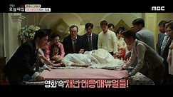 [LIVING] The disaster response manuals in the movie, do they really work,생방송 오늘 아침 20190802